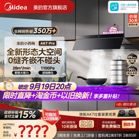 移动端：美的 AK7 PRO 吸油烟机