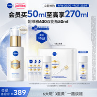 移动端：妮维雅 M630双能瓶抗糖美白精华液 30ml
