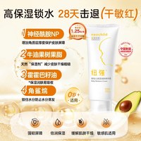 移动端：纽强 皮肤滋养婴儿精华霜