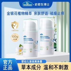 金银花液体爽身粉宝宝婴儿亲肤爽身露不含滑石粉清凉热痱子粉止痒