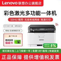 联想 CM7110W/7120W 彩色激光 A4三合一打印机