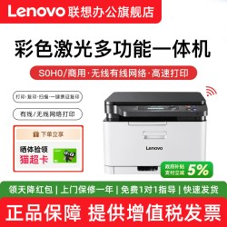 联想 CM7110W/7120W 彩色激光 A4三合一打印机