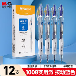 晨光 1008按动中性笔0.5mm蓝色 ST头秒干签字笔 实用派学生考试刷题水笔 蓝色12支/盒 AGP023X9B