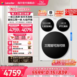Leader XQGL125-MHBE785WU1 三筒分区洗烘 洗衣机 三筒智慧版 12.5kg洗