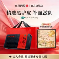 移动端：东阿阿胶 阿胶片 250g
