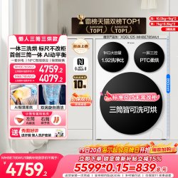 海尔 统帅懒人三筒智慧版洗烘一体机