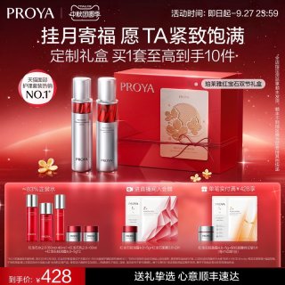 移动端：珀莱雅 红宝石水乳套装（水120ml+乳120ml+赠水60ml+乳60ml+霜15g+洁面40g）