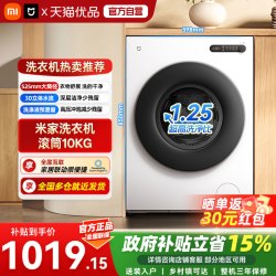 米家 小米 XQG100MJ204 1.25高洗净比 滚筒洗衣机