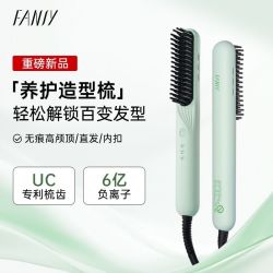 飞美丝 负离子直发梳卷直两用直发梳负离子不伤发造型梳S3s