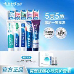 云南白药 经典牙膏系列+双效抗敏系列+金口健系列 国粹套装 益生菌清新口气  国粹套装500g 500g
