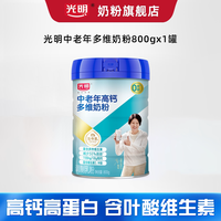 移动端:光明 高钙多维调制奶粉 800g*2罐 礼盒装