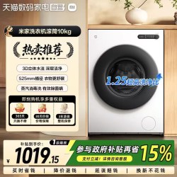 米家 超薄全嵌系列 XQG100MJ204 滚筒洗衣机 10kg 冰白