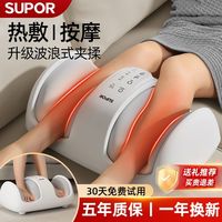 百亿补贴：苏泊尔 新款足疗机正品足底小腿脚部揉捏热敷自动按摩多功能美腿机