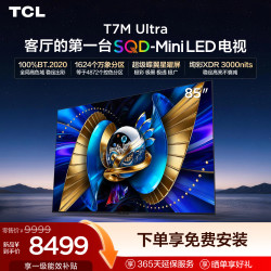 TCL 85T7L Ultra 液晶电视 85英寸 4K