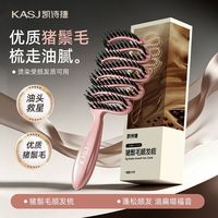 百亿补贴：凯诗捷 头部按摩器梳蓬松颅顶女造型鬃毛顺发梳非去油排骨梳按摩梳