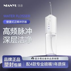 念语 便携式冲牙器正畸专用深度清洁牙缝水牙线洗牙器新手口腔护理