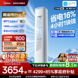 美的 酷省电Pro N8KS1-1P 新一级能效 立柜式空调