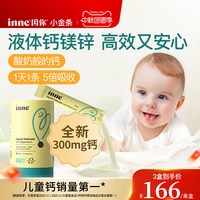 移动端：inne 小金条 液体钙镁锌 香橙味