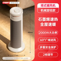艾美特 暖风机取暖器家用石墨烯电暖气2026新款智能恒温节能电暖器