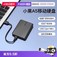 移动端：东芝 新小黑A5 2.5英寸Micro-B便携移动机械硬盘 USB 3.2 Gen 1