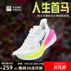 必迈 惊碳Mix 2.0 马拉松竞速碳板 跑鞋