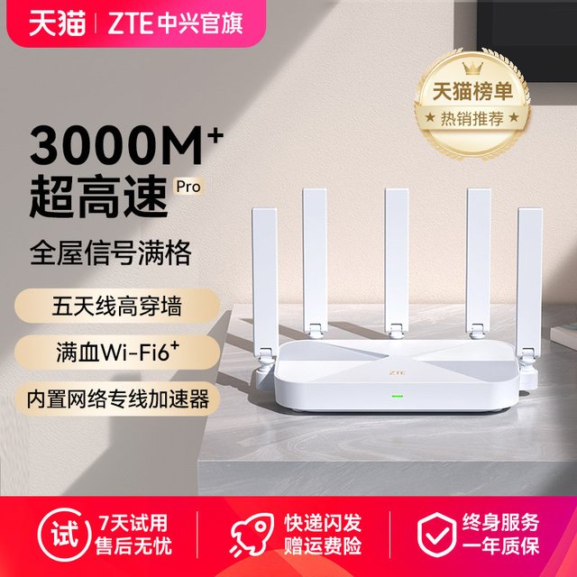 移动端：中兴 AX3000 巡天版 双频3000M 家用千兆Mesh无线路由器 Wi-Fi 6 单个装 白色