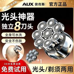 奥克斯 剃须刀八刀头大功率电动刮胡刀光头自助理发器光头神器新款