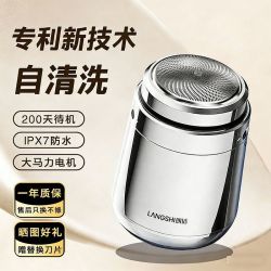 朗适 自清洁 电动剃须刀
