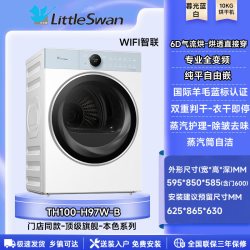 小天鹅 TH100-HL02T 热泵烘干机 10kg