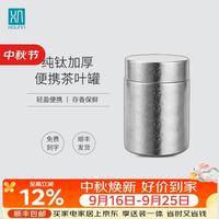 厚岸 纯钛茶叶罐户外旅行便携茶叶储存密封罐办公出差迷你露营茶具 月白