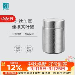 厚岸 纯钛茶叶罐户外旅行便携茶叶储存密封罐办公出差迷你露营茶具 月白
