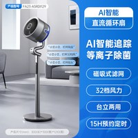 艾美特 空气循环扇风随人动家用立式电风扇净化除菌新款落地扇I129