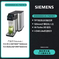 西门子 重磅新品｜西门子百变净钢全场景净饮机台式即热制冷净水器家用