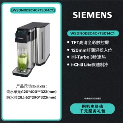 西门子 重磅新品｜西门子百变净钢全场景净饮机台式即热制冷净水器家用