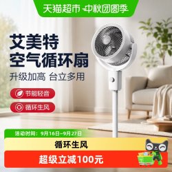 艾美特 空气循环扇电风扇家用落地扇节能轻音台立多用电扇升级加高
