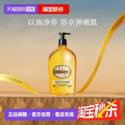 欧舒丹 甜扁桃紧致沐浴油