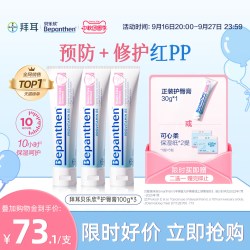 Bepanthen 婴儿护臀膏