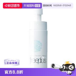 芙丽芳丝 净润洗颜泡沫 150ml
