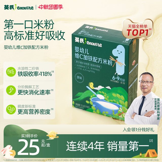 移动端：英氏 多乐能系列 米粉