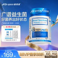 移动端、88VIP：益倍适 成人广谱益生菌