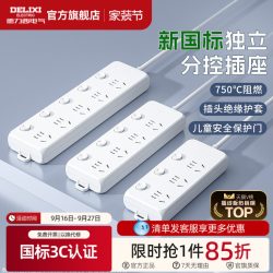 德力西 分控3插位插排 1m