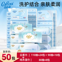 移动端：可心柔 V9润+系列 婴儿纸面巾