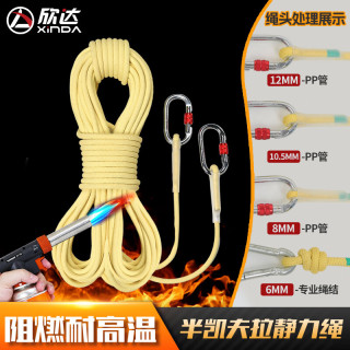 欣达 半凯夫拉阻燃绳子救火耐磨损芳纶静力绳防火安全火灾逃生绳子 10.5mm（20米配2个主锁）