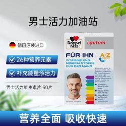 双心 复合维生素缓释片30片 富含矿物质提升男性活力
