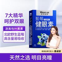 萊特維健 北欧野生蓝莓叶黄素胶囊60粒 抵御蓝光清晰视界