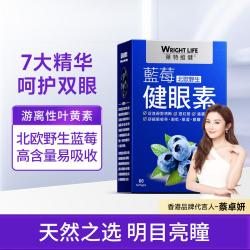 萊特維健 北欧野生蓝莓叶黄素胶囊60粒 抵御蓝光清晰视界