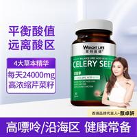 萊特維健 尿酸宁高含量芹菜籽酸樱桃胶囊90粒 健康常备