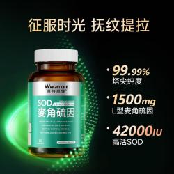 萊特維健 SOD麦角硫因L型60粒 PQQ烟酰胺紧致提拉抗老弹润亮白