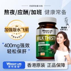 萊特維健 加强版奶蓟草进口养护净肝胶囊90粒 熬夜加班应酬