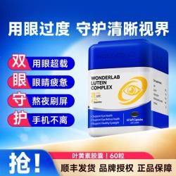 万益蓝 叶黄素缓解视觉疲劳成人中老年视i力60粒